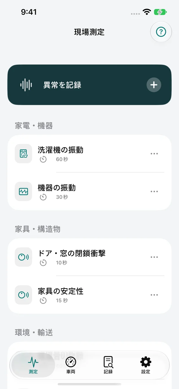 実際のアプリ画面・サンプルデータ