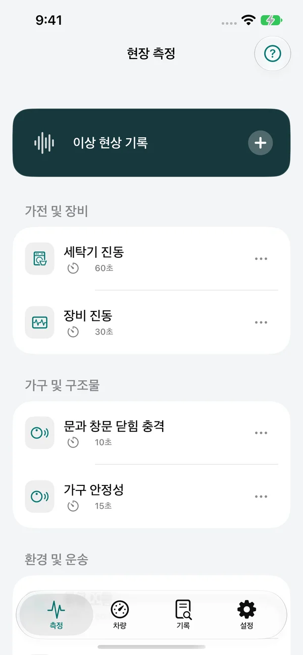 실제 앱 화면 · 예시 데이터