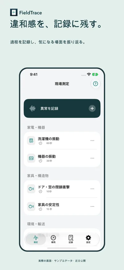 違和感を、記録に残す。