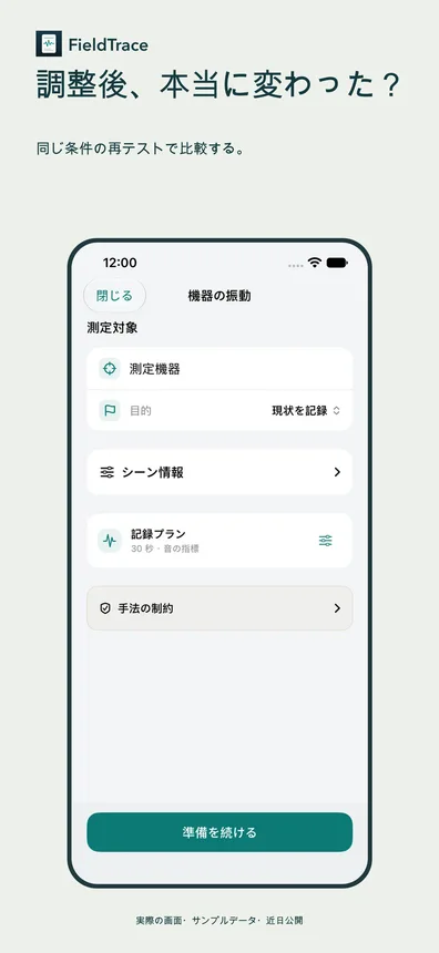 調整後、本当に変わった？