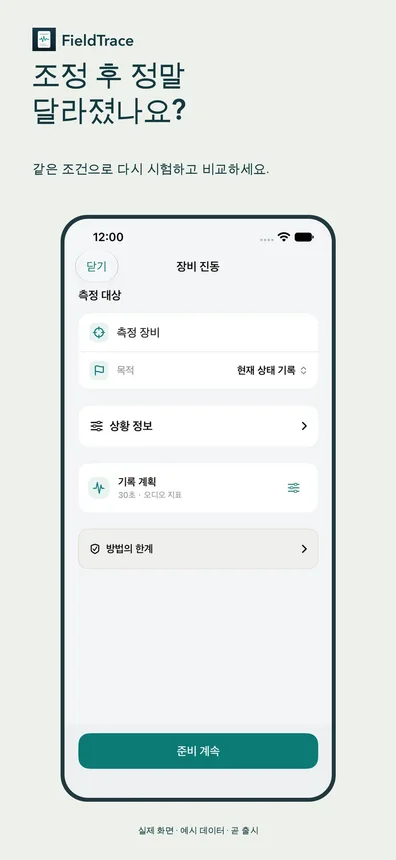 조정 후 정말 달라졌나요?
