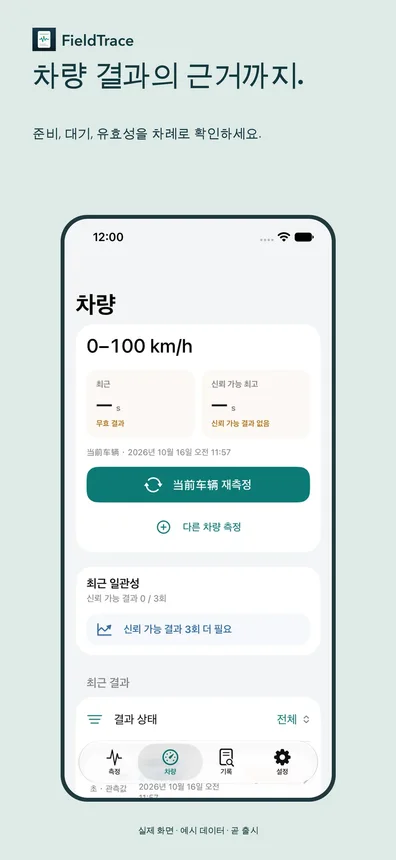 차량 결과의 근거까지.