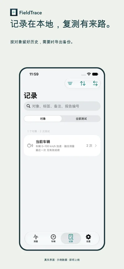 记录在本地，复测有来路。