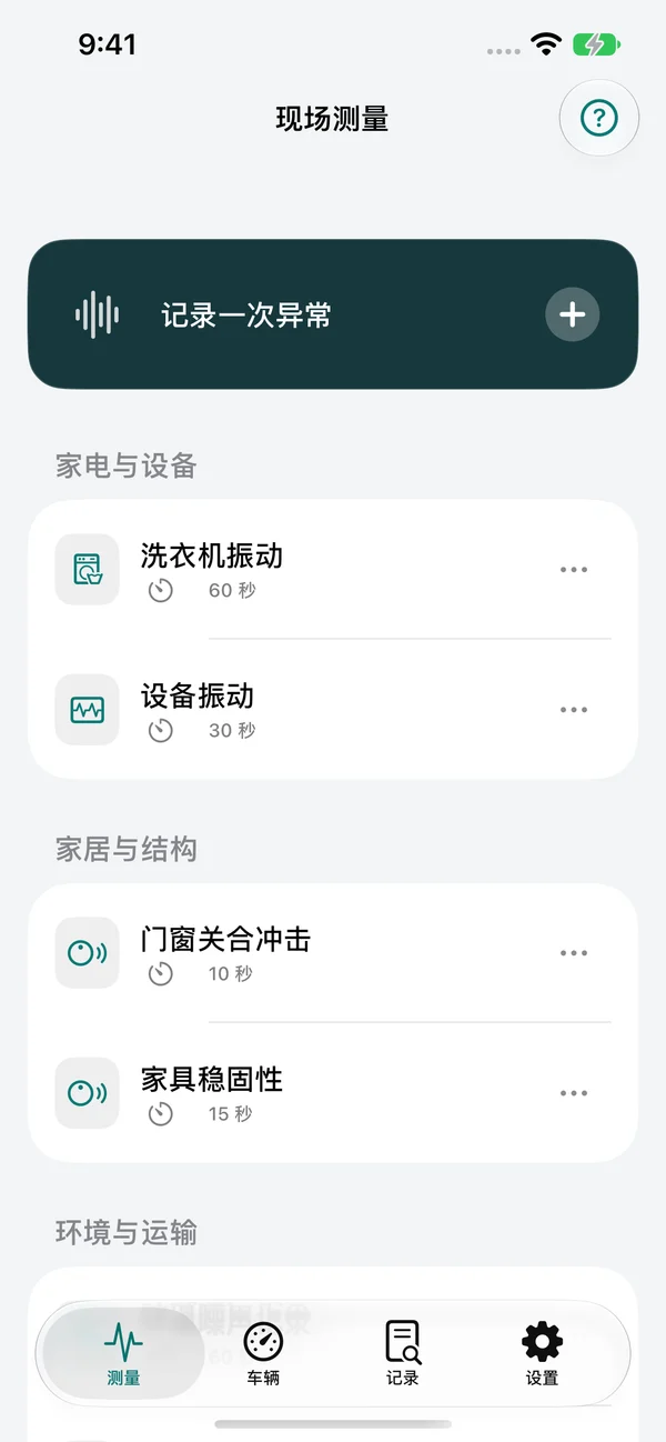 真实 App 界面 · 示例数据