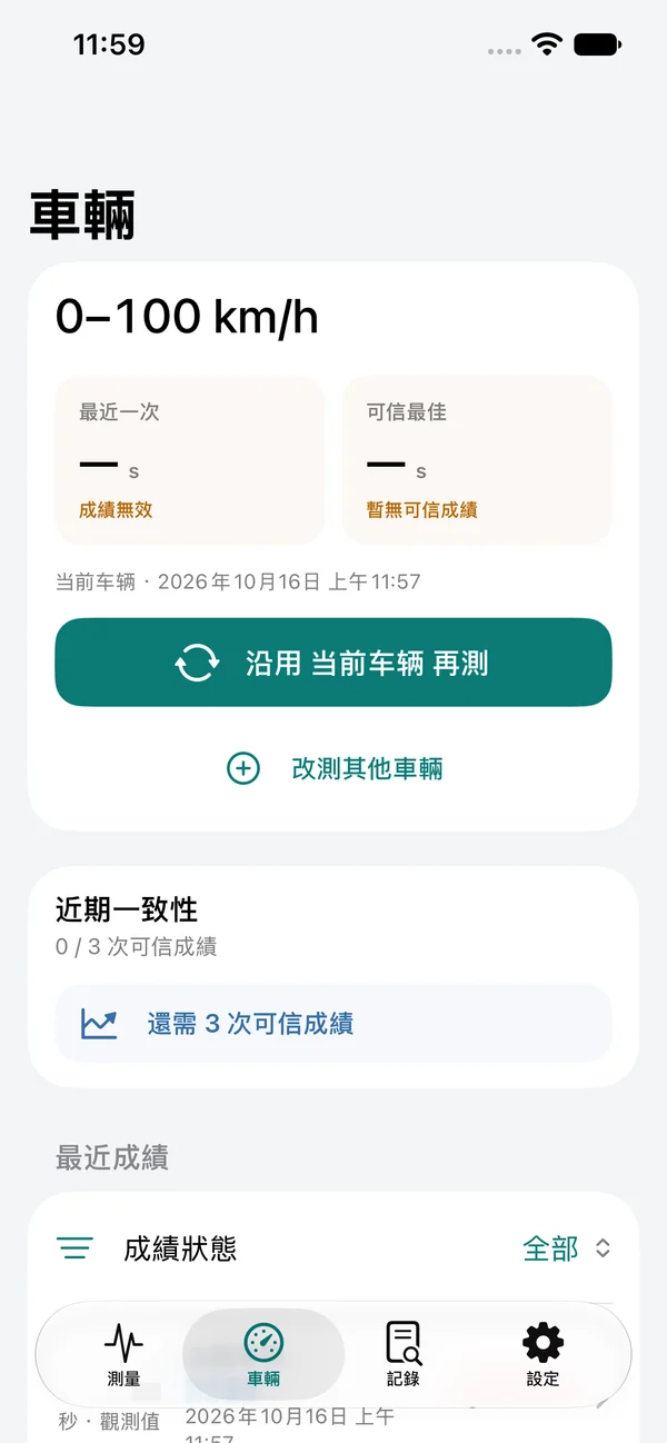真實 App 畫面 · 範例資料